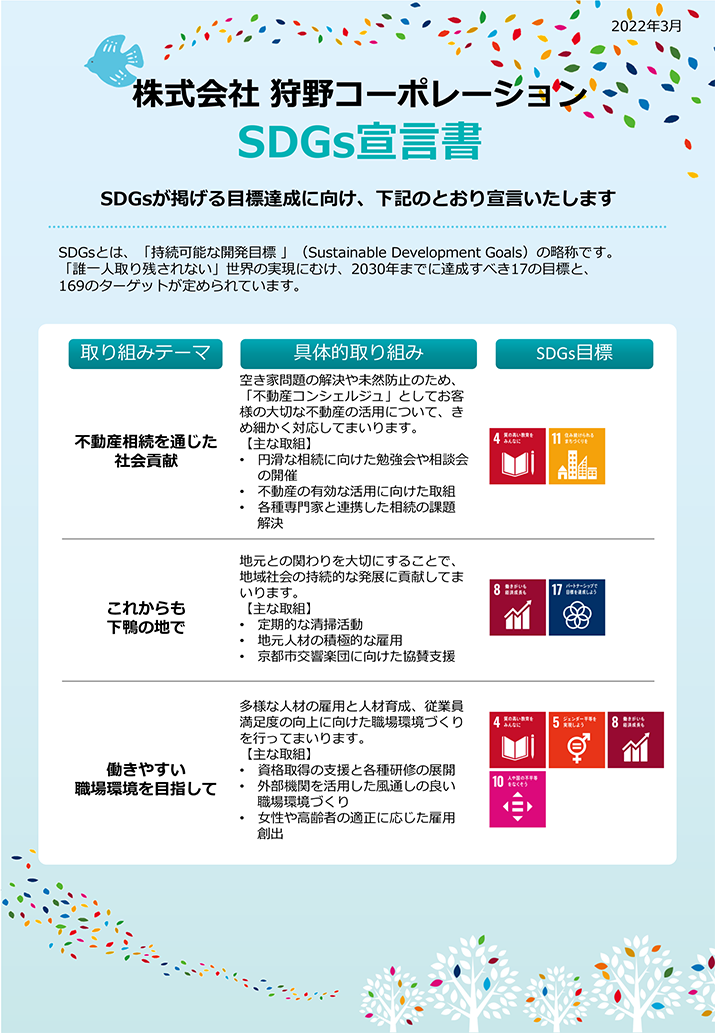 KANOHのSDGs宣言