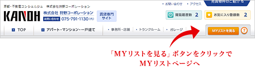 「MYリストを見る」ボタンをクリックでMYリストページへ