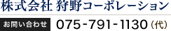 株式会社狩野コーポレーション