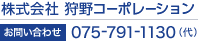 株式会社狩野コーポレーション