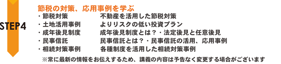 節税の対策、応用事例を学ぶ