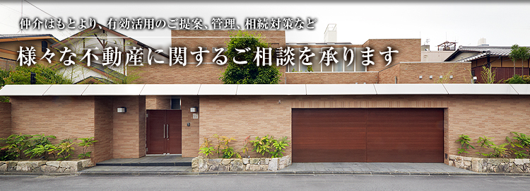 京都の高級不動産をご案内