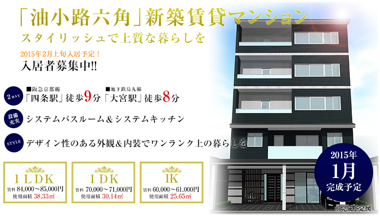 油小路六角マンション