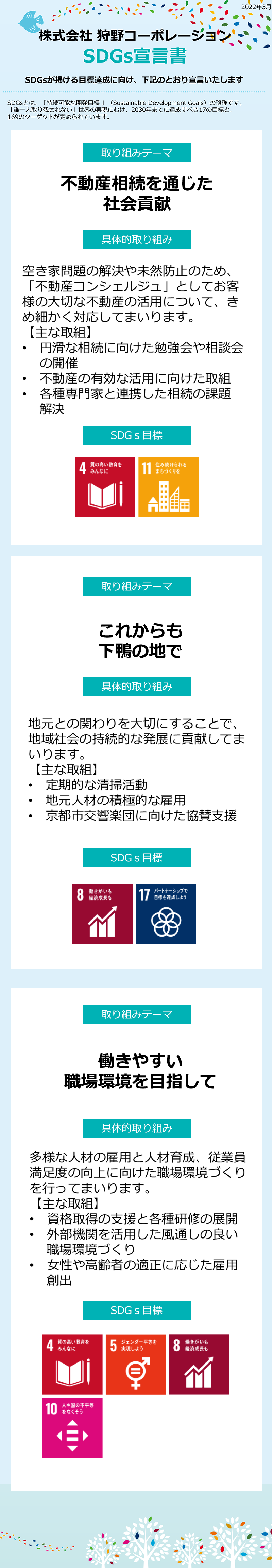 KANOHのSDGs宣言