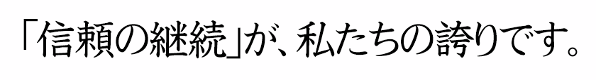 初心、忘れず継続は力なり