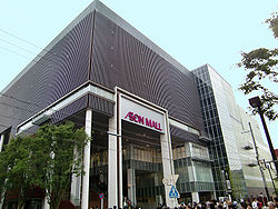 250px-AEON_MALL_KYOTO_Sakura-kan.jpg